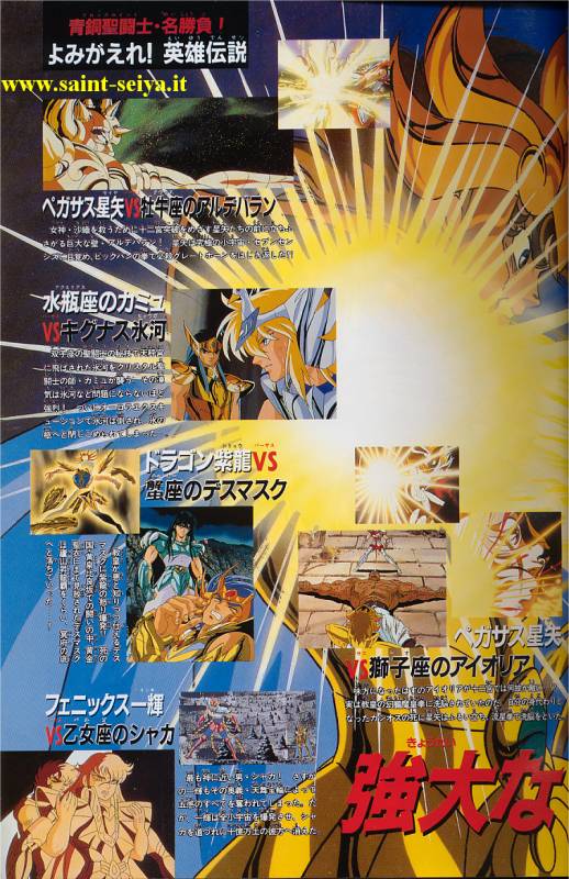 Otaku Gallery  / Art Books / Saint Seiya - Jump Gold Selection 3 / jump3-12.jpg